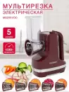 Овощерезка Oursson MS2051/DC фото 2