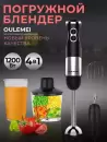 Погружной блендер Oulemei OLM-JBBX003 icon