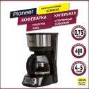 Капельная кофеварка Pioneer CM053D icon 6