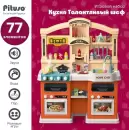 Детская кухня Pituso Талантливый шеф / HW21093894 icon 5