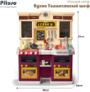 Детская кухня Pituso Талантливый шеф HW21093896 icon 4