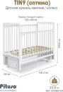 Кроватка детская PITUSO TINY маятник/колесо (Белая аляска) icon 6