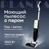 Вертикальный моющий пылесос Planta PL-SC302 icon 2
