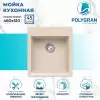 Кухонная мойка Polygran Argo 460 (кремовый 327) icon 3