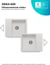 Кухонная мойка Polygran Deka 600 (белый хлопок) icon 6
