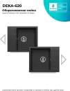 Кухонная мойка Polygran Deka 600 (черный) icon 6