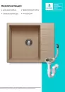 Кухонная мойка Polygran Deka 600 (песочный) icon 10