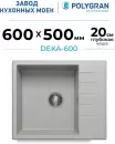 Кухонная мойка Polygran Deka 600 (серый) icon 2