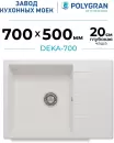 Кухонная мойка Polygran Deka 700 (белый хлопок) icon 2
