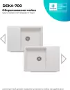 Кухонная мойка Polygran Deka 700 (белый хлопок) icon 5