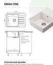 Кухонная мойка Polygran Deka 700 (белый хлопок) icon 6