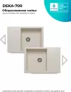 Кухонная мойка Polygran Deka 700 (кремовый) icon 6