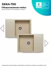 Кухонная мойка Polygran Deka 700 (опал) icon 6