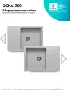 Кухонная мойка Polygran Deka 700 (серый) icon 6