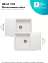 Кухонная мойка Polygran Deka 780 (белый хлопок) icon 5