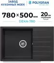 Кухонная мойка Polygran Deka 780 (космос) icon 2