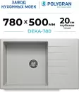 Кухонная мойка Polygran Deka 780 (серый) icon 2