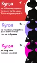 Настольная игра Попурри Таинственные купоны для него icon 2