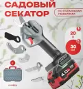 Секатор Profipower PC-20B (с 1-им АКБ, кейс) icon