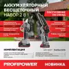 Набор аккумуляторных инструментов Profipower ProfiSet-2G20 E0217 фото 2