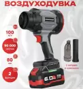 Воздуходувка Profipower Ураган PLUS P972 (с 1-им АКБ) icon