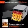 Сушилка для овощей и фруктов Pullman PL-1101 icon 3