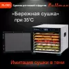 Сушилка для овощей и фруктов Pullman PL-1101 icon 5