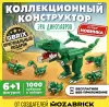 Конструктор QBRIX Kids. Много кубиков. Эра динозавров 32000 icon 5