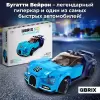 Конструктор QBRIX Kids Бугатти Вейрон 31001 icon 2