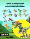 Конструктор QBRIX Kids Мир динозавров icon 5
