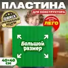 Элемент конструктора QBRIX Пластина 40x40 / 10004 (зеленый) icon 2