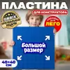Элемент конструктора QBRIX Пластина 40x40 / 10005 (синий) icon 2