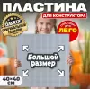 Элемент конструктора QBRIX Пластина 40x40 / 10006 (серый) icon 3