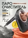 Пароочиститель RAF R.1287 icon 5