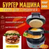 Бургерница RAF R.666G (серый) фото 3