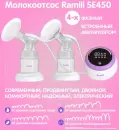 Электрический молокоотсос Ramili SE450240MLX2 icon 3