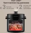 Мультиварка-скороварка Redmond Fast Chef MP113 icon 2