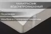 Наматрасник защитный Реноме Резинка по углам 10/157 180x200 icon 3