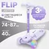 Трехколесный самокат Ricos Flip JSCT23 (сиреневый) icon 9