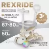 Трехколесный самокат Ricos RexRide JSCB616 (бежевый) icon 9