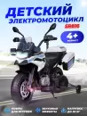 Детский электромобиль Farfello SR816 (белый) icon 2