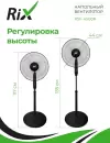 Вентилятор Rix RSF-4500R icon 10