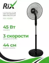 Вентилятор Rix RSF-4500R icon 7