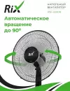 Вентилятор Rix RSF-4500R icon 8