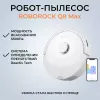 Робот-пылесос Roborock Q8 Max Белый фото 7