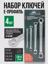 Набор ключей RockForce RF-5041 (4 предмета) icon 3