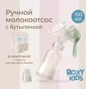 Молокоотсос ручной ROXY-KIDS С бутылочкой / RBRP-M15-G (зеленый) icon 4