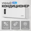 Умный кондиционер Saros Smart Air Inverter CSDH-09DR (белый) фото 4