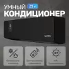 Умный кондиционер Saros Smart Air Inverter CSDH-09DR (черный) фото 4