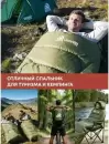 Спальный мешок RSP Outdoors Lager 450 L (оливково-зелёный, 220x75см, молния слева) фото 2